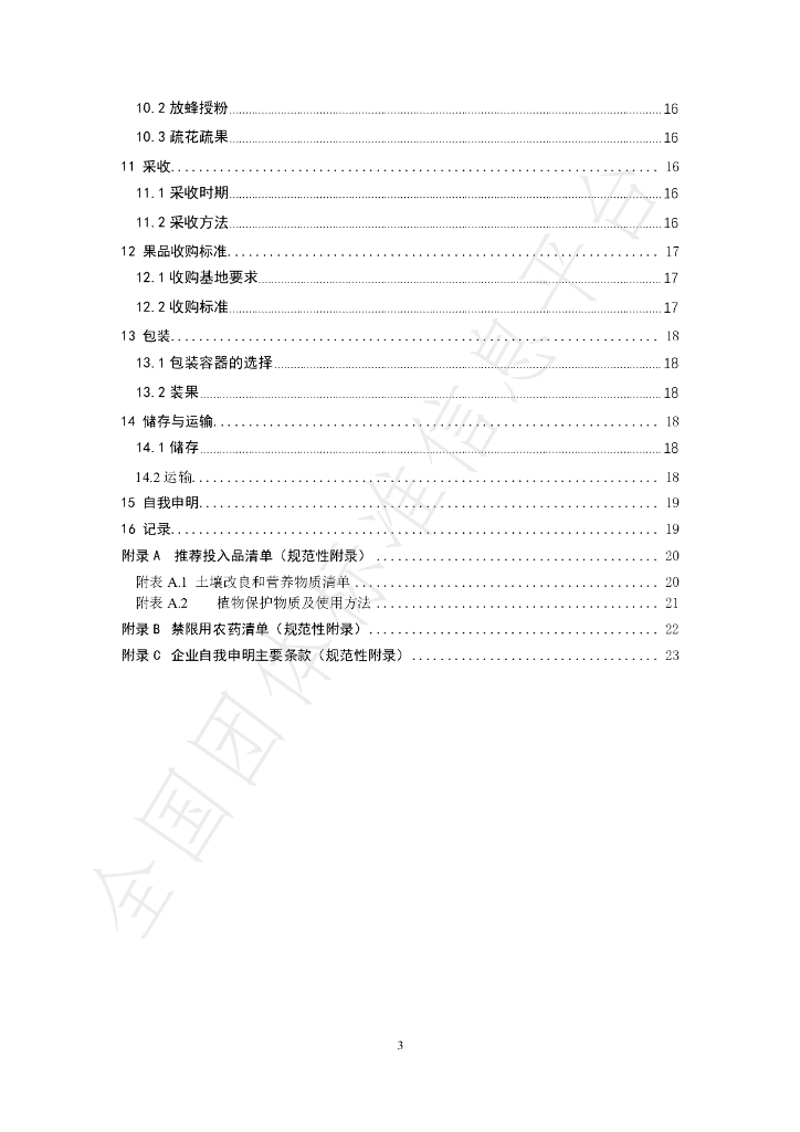 T/CAICC 01-2023 标准预览