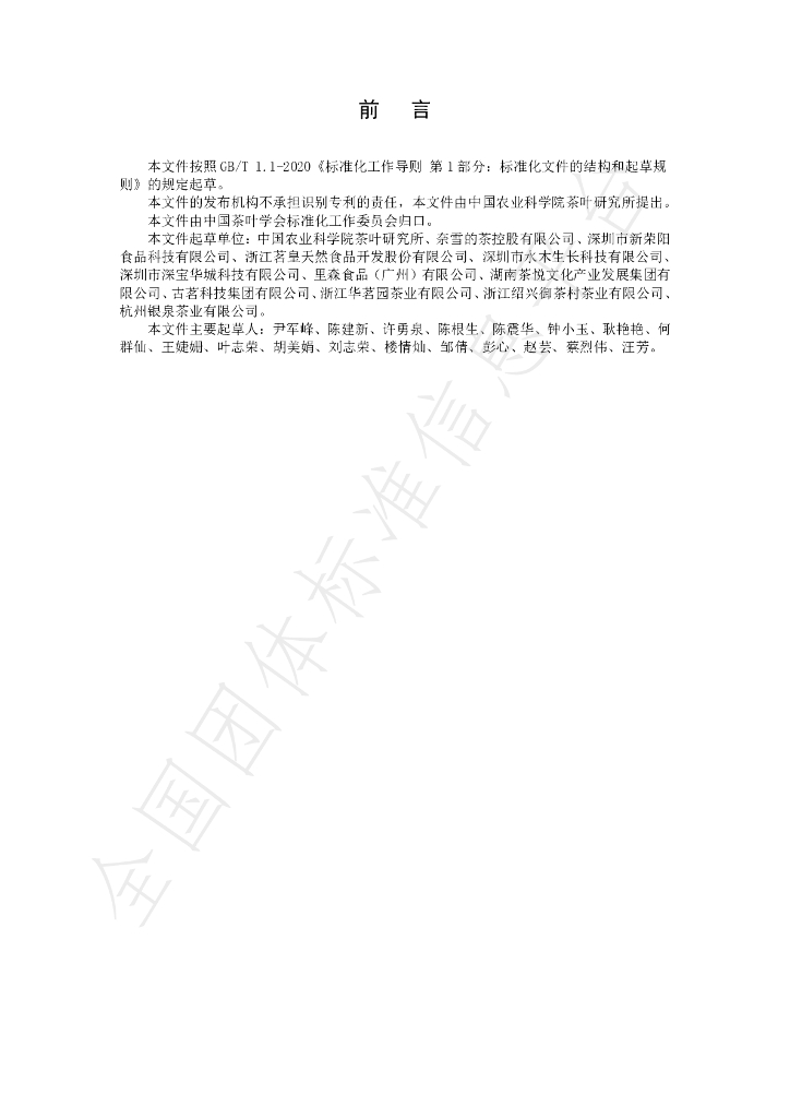 T/CTSS 76-2023 标准预览