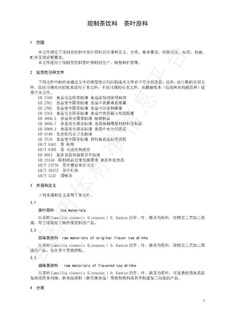 T/CTSS 76-2023 标准预览