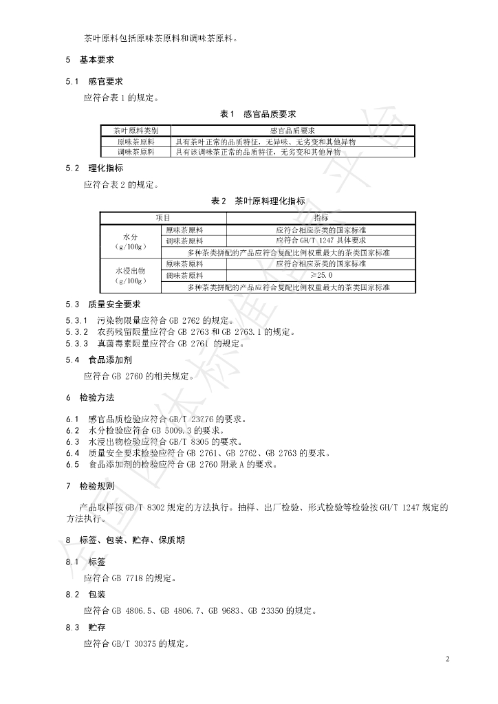 T/CTSS 76-2023 标准预览