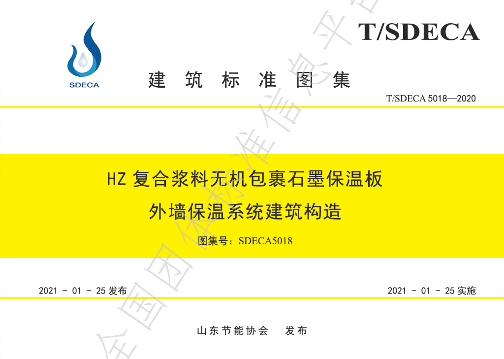 T/SDECA 5018-2021 标准预览
