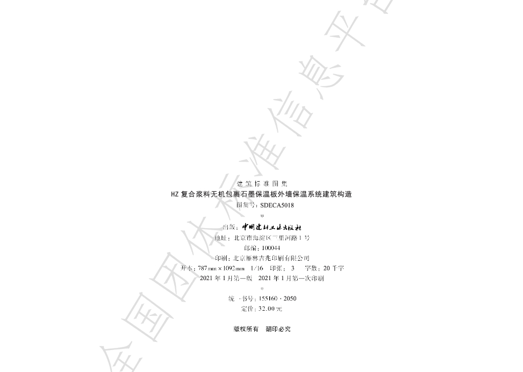 T/SDECA 5018-2021 标准预览