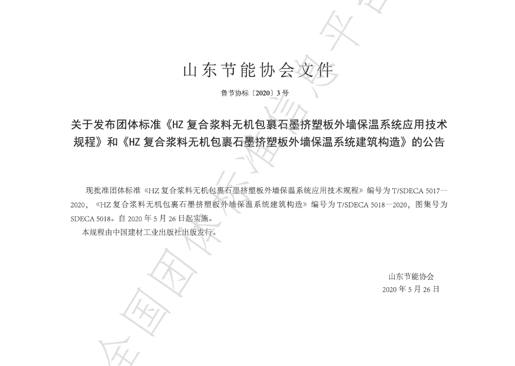 T/SDECA 5018-2021 标准预览