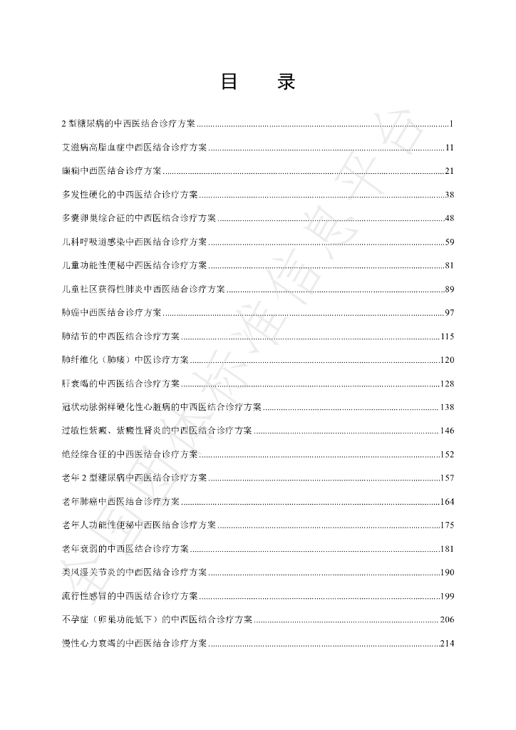 T/BJACM 003-2023 标准预览