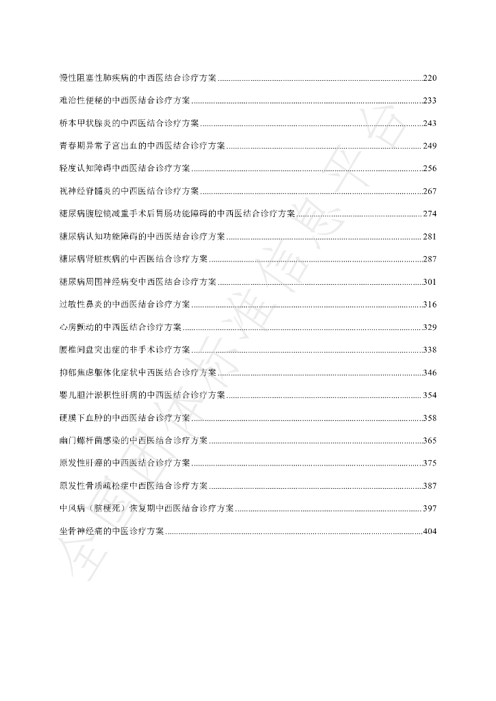 T/BJACM 003-2023 标准预览