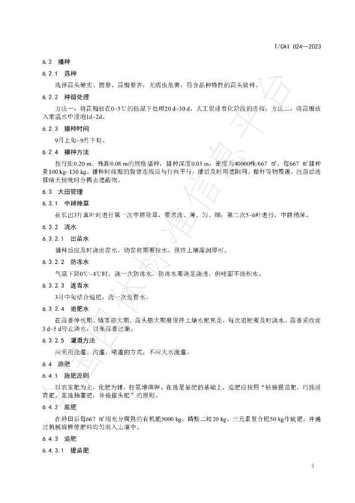 T/CAI 024-2023 标准预览