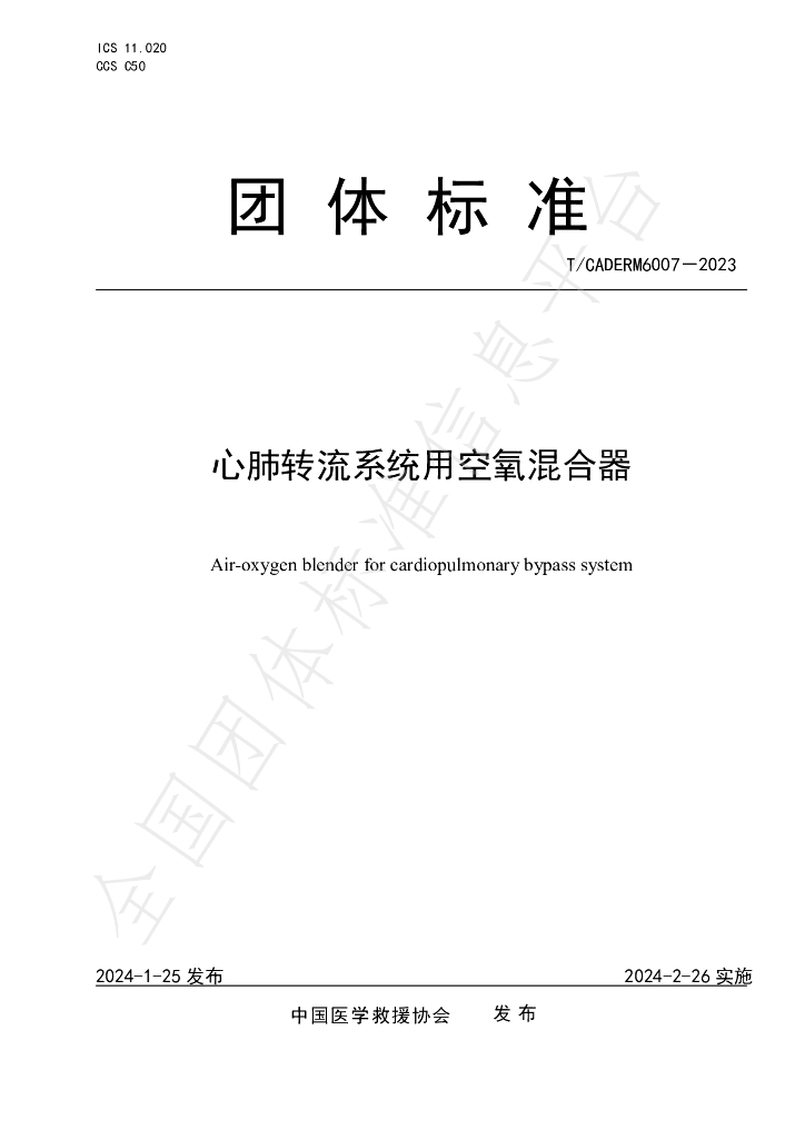 T/CADERM 6007-2023 标准预览