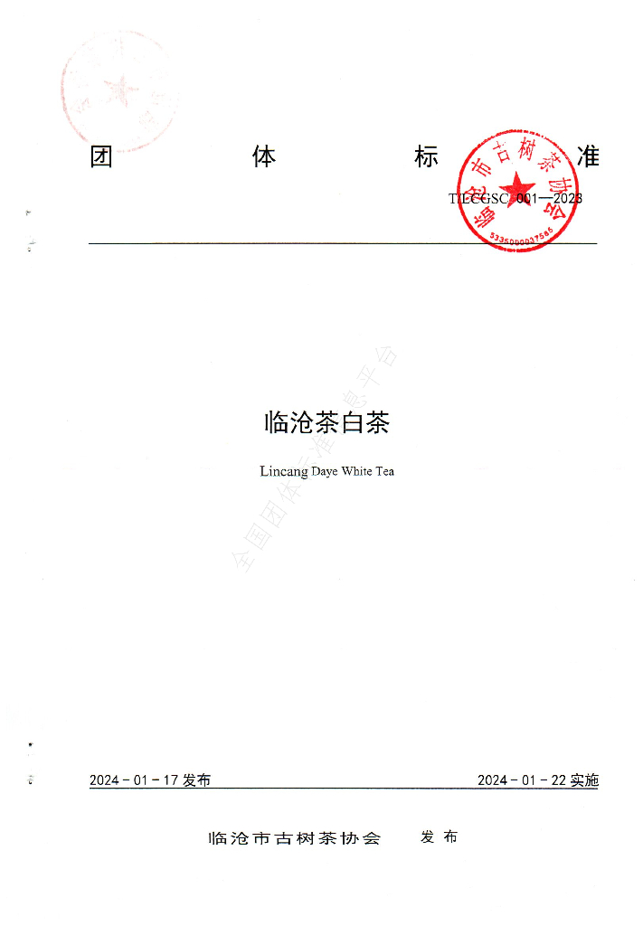 T/LCGSC 001-2023 标准预览