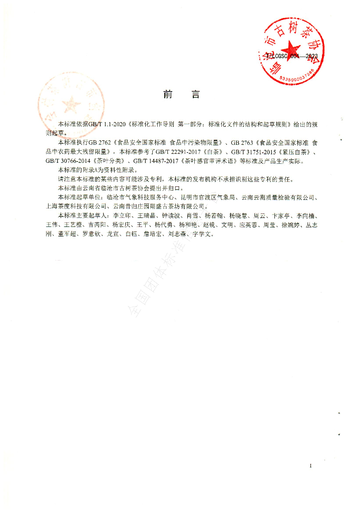 T/LCGSC 001-2023 标准预览