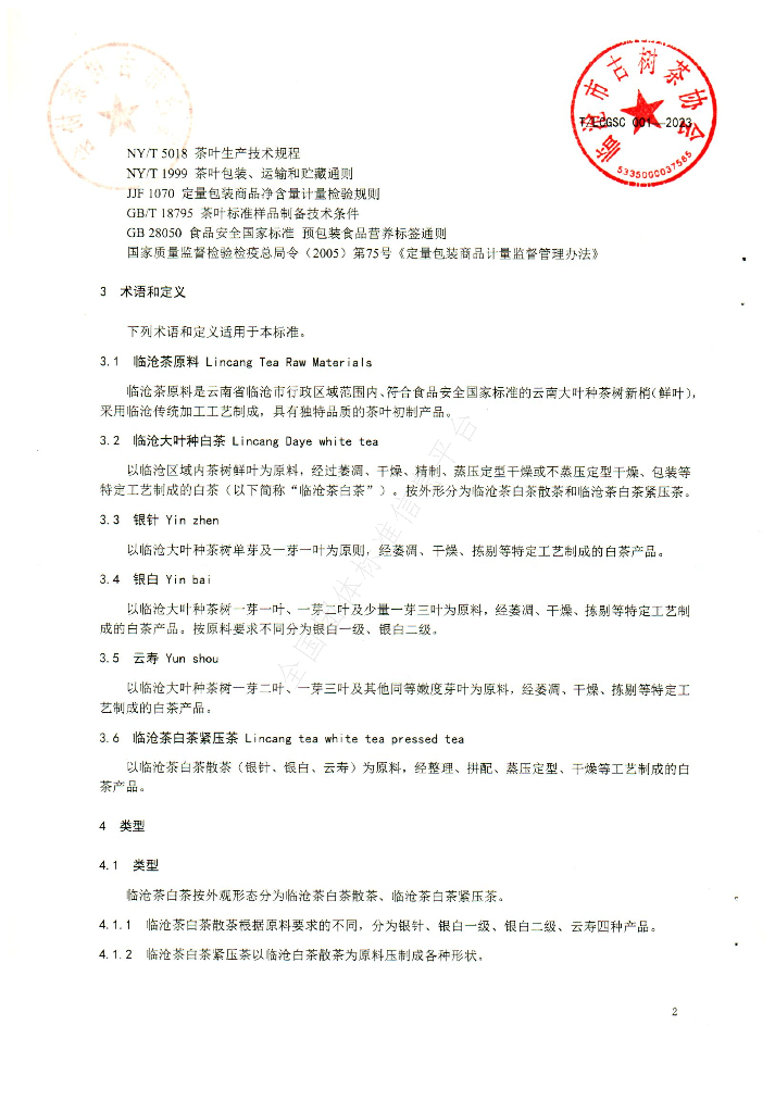 T/LCGSC 001-2023 标准预览