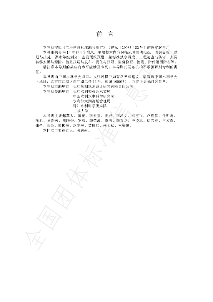 T/CHES 93-2023 标准预览