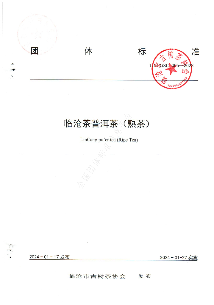 T/LCGSC 005-2023 标准预览