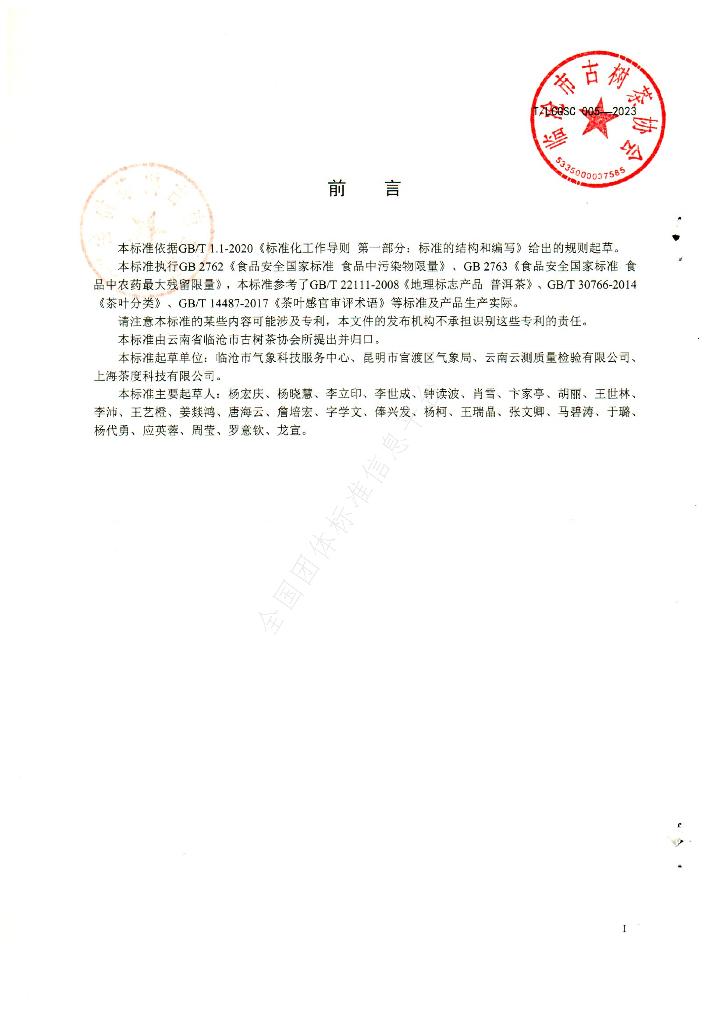 T/LCGSC 005-2023 标准预览