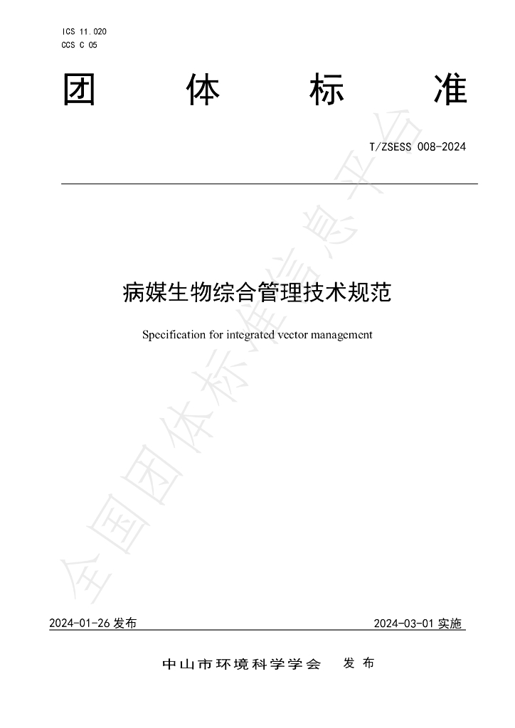 T/ZSESS 008-2024 标准预览