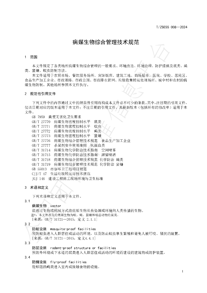 T/ZSESS 008-2024 标准预览