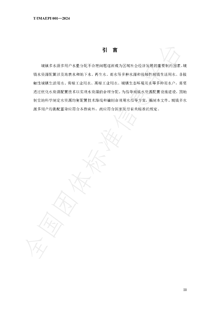 T/IMAEPI 001-2024 标准预览