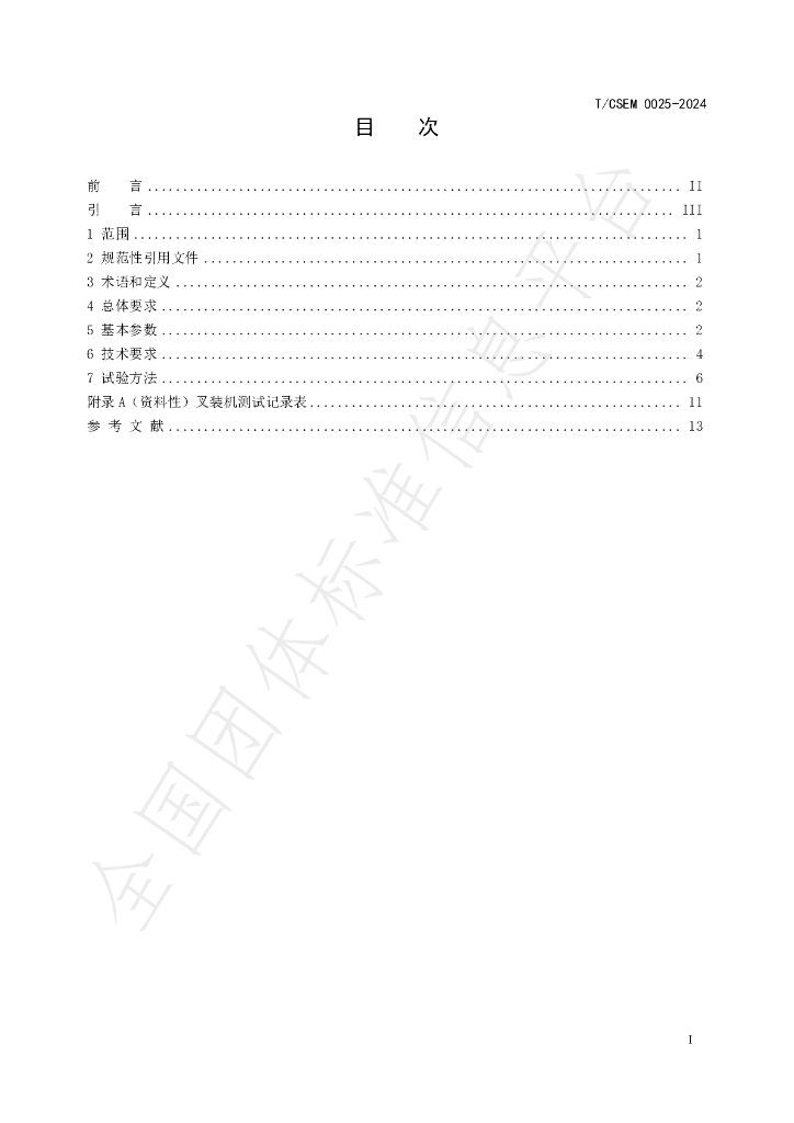 T/CSEM 0025-2024 标准预览