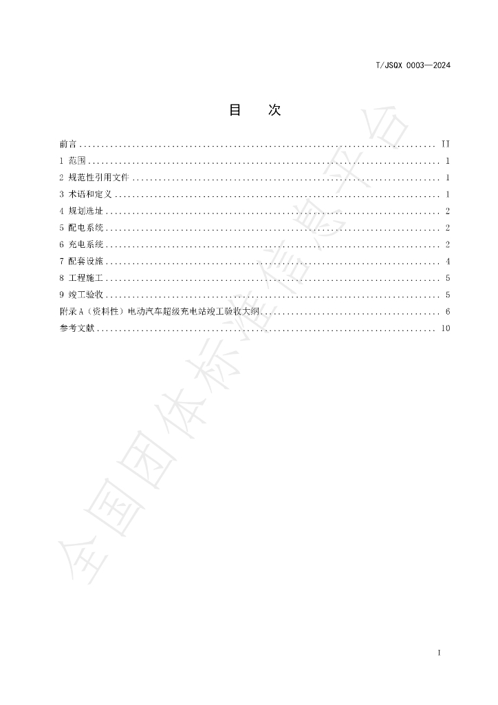 T/JSQX 0003-2024 标准预览