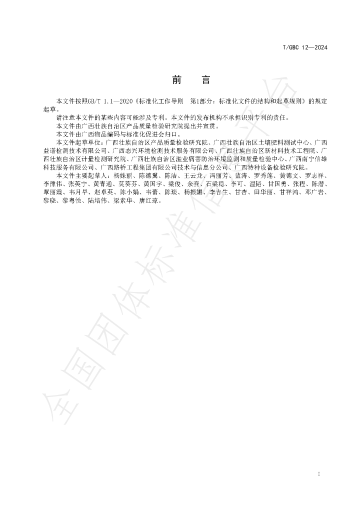 T/GBC 12-2024 标准预览