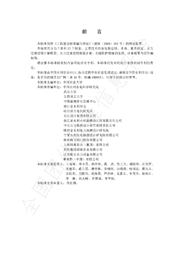 T/CHES 95-2023 标准预览