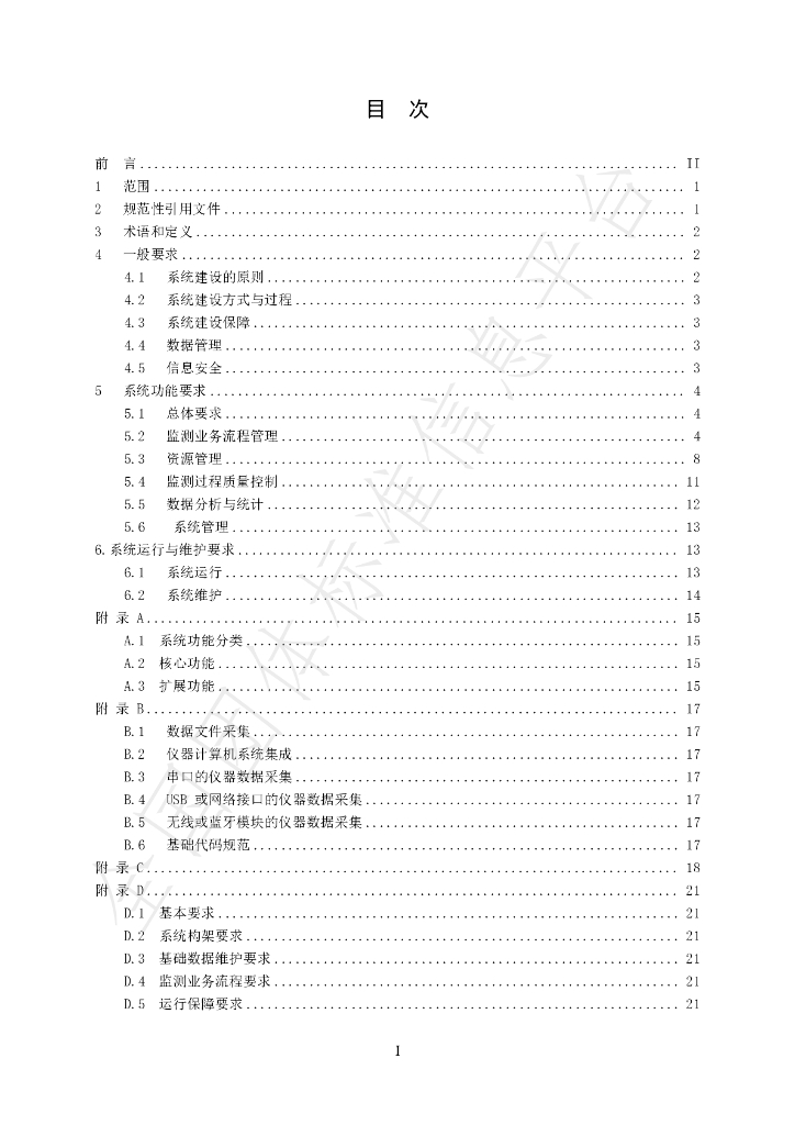 T/HSES 0002-2024 标准预览