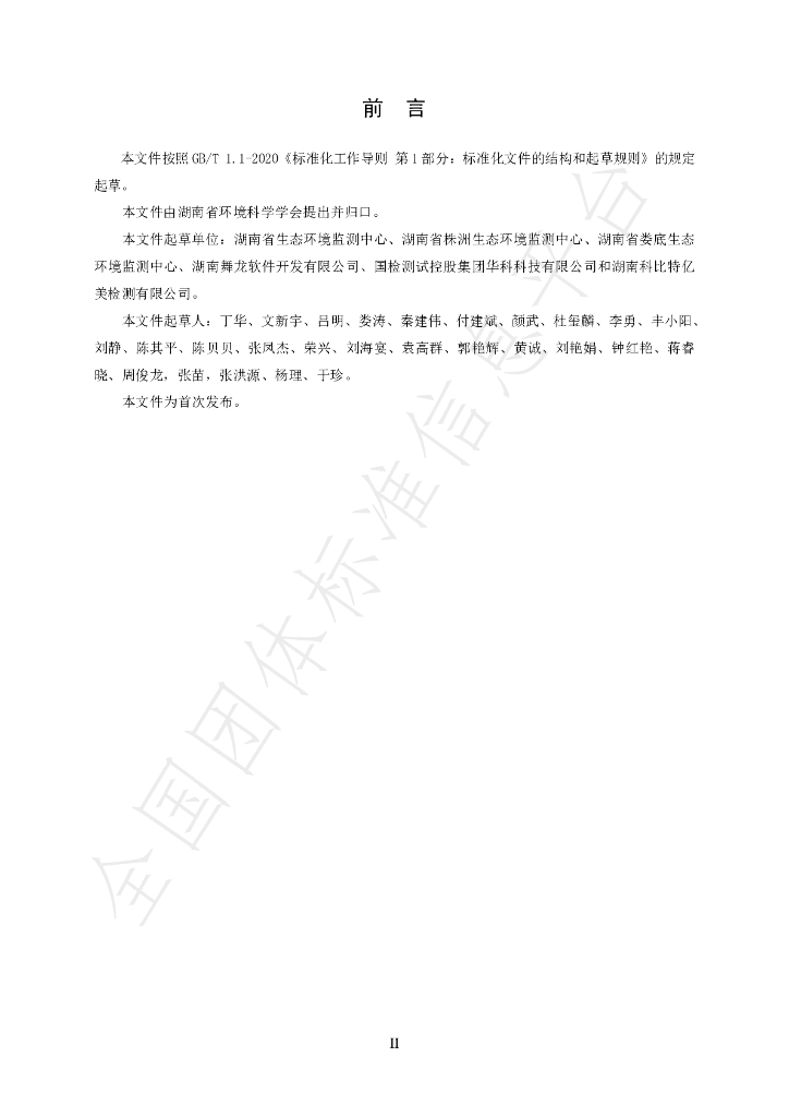 T/HSES 0002-2024 标准预览
