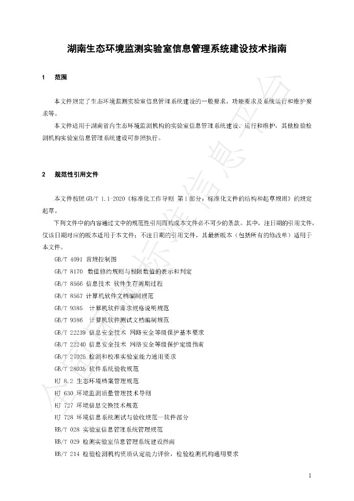 T/HSES 0002-2024 标准预览