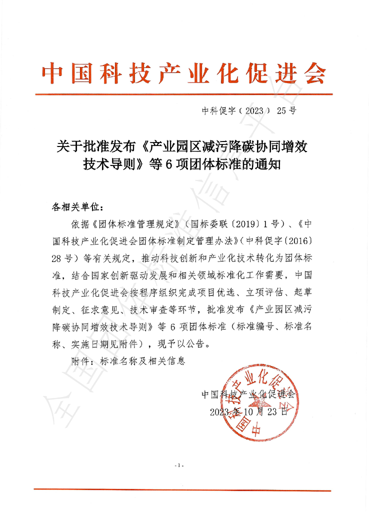 T/CSPSTC 121-2023 标准预览