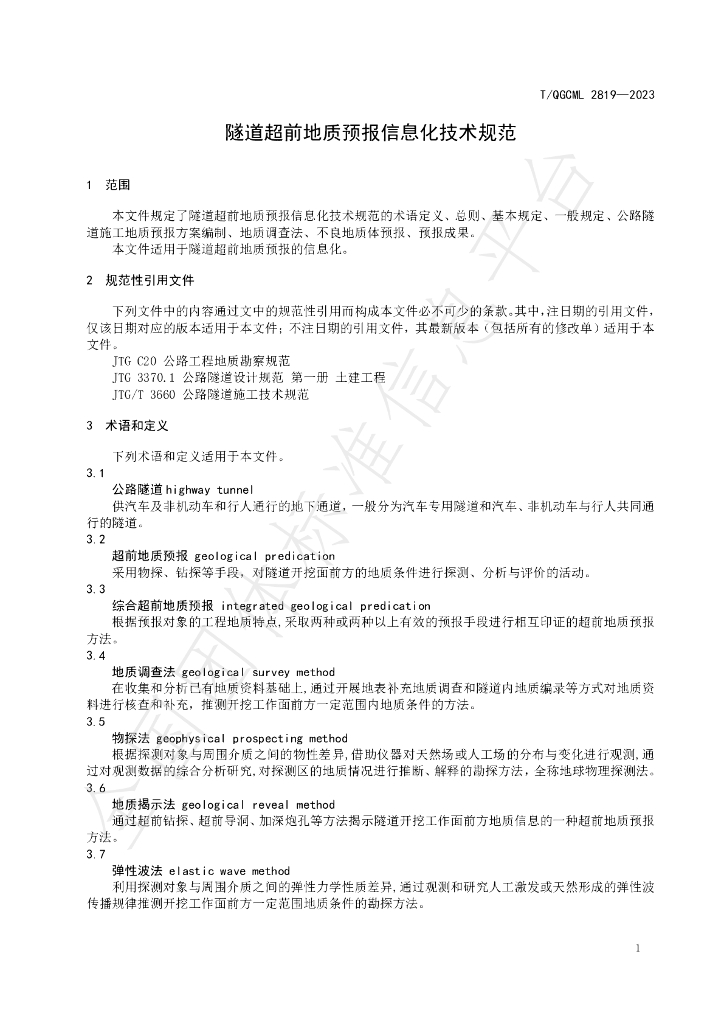 T/QGCML 2819-2023 标准预览