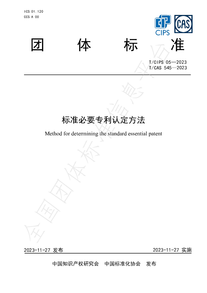 T/CIPS 005-2003 标准预览