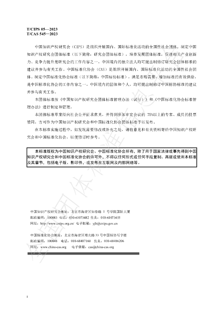 T/CIPS 005-2003 标准预览