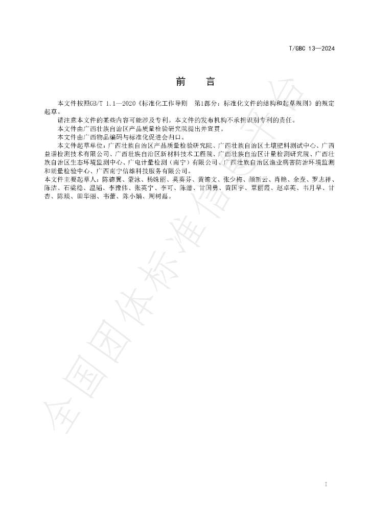 T/GBC 13-2024 标准预览