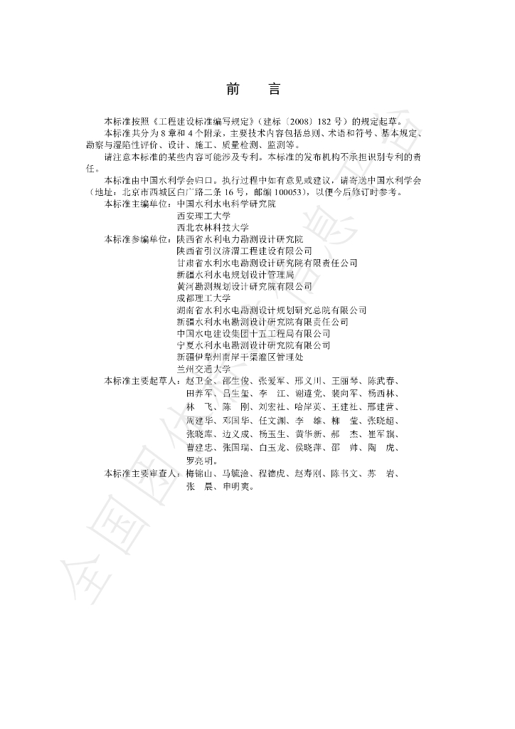 T/CHES 106-2023 标准预览