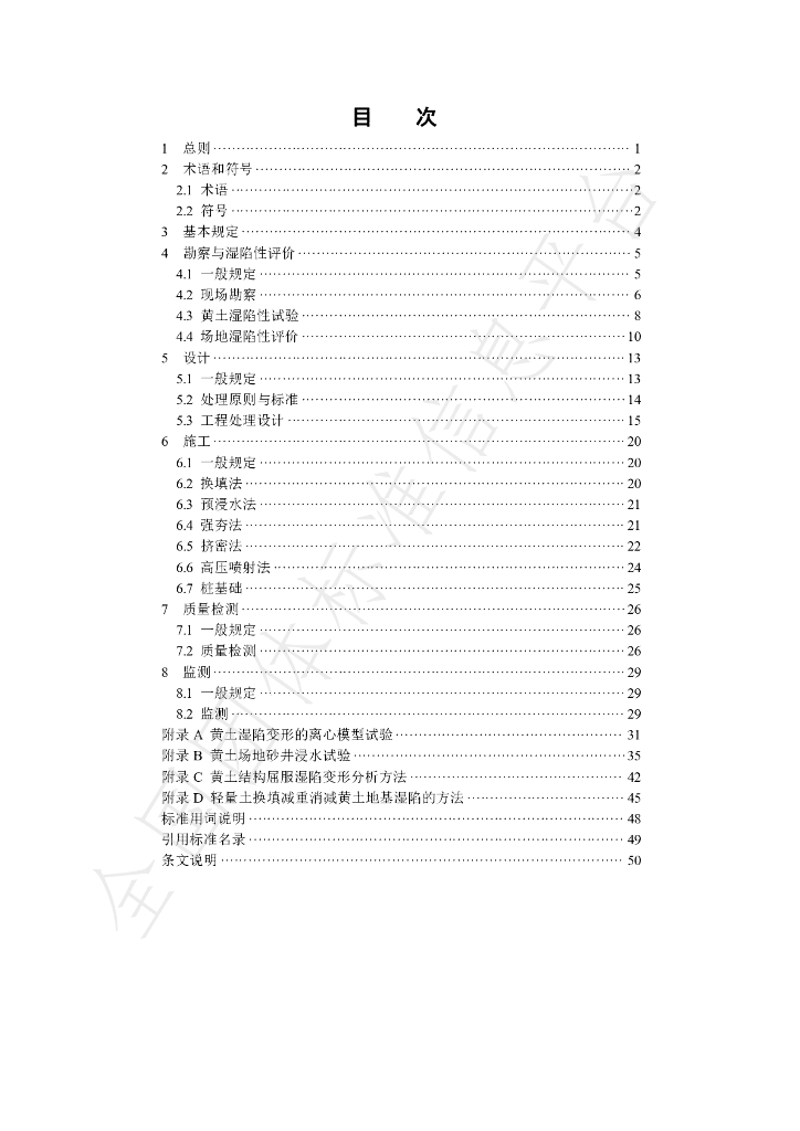 T/CHES 106-2023 标准预览