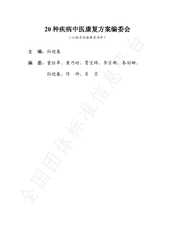 T/BJACM 006-2023 标准预览