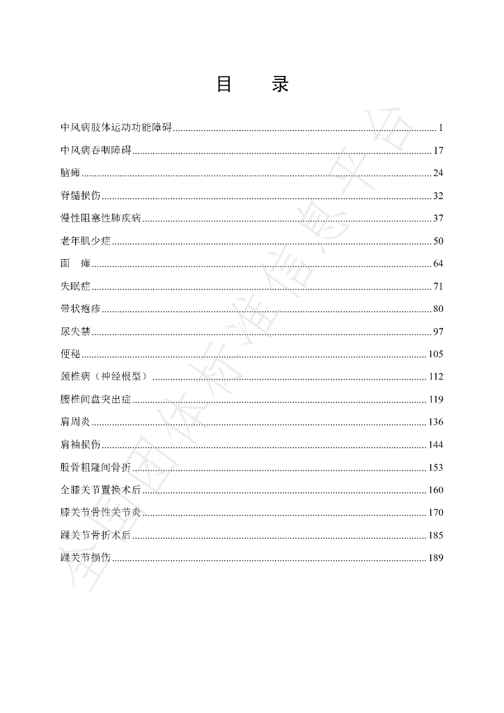 T/BJACM 006-2023 标准预览