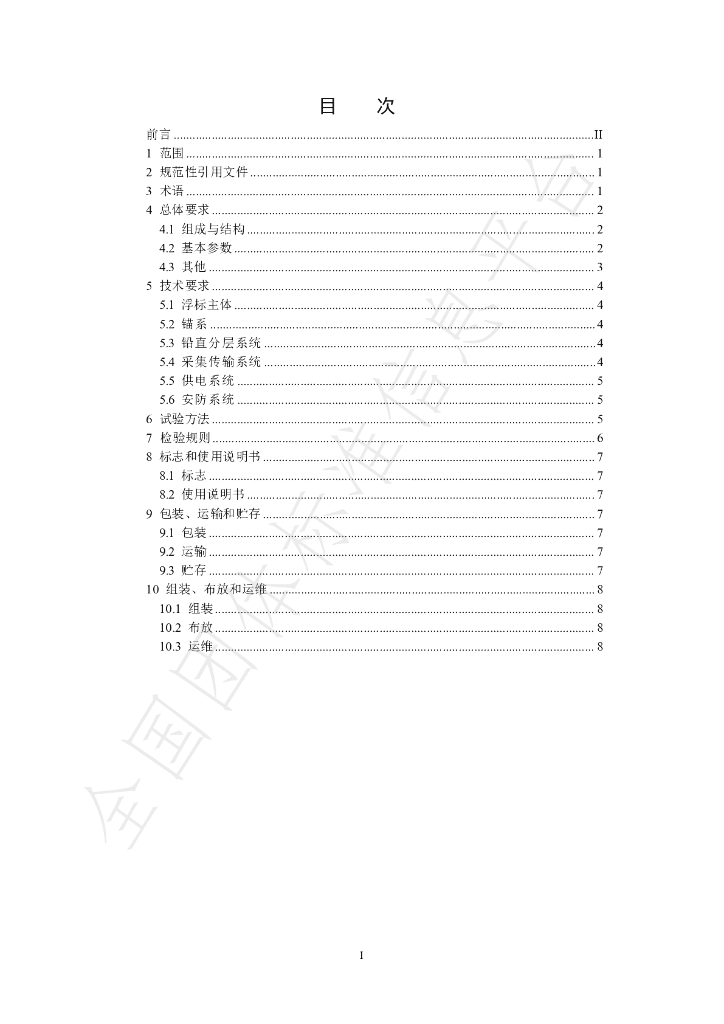 T/CHES 96-2023 标准预览