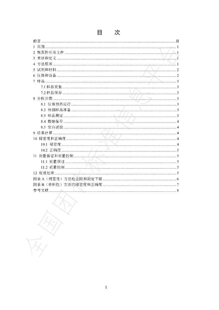 T/CHES 100-2023 标准预览