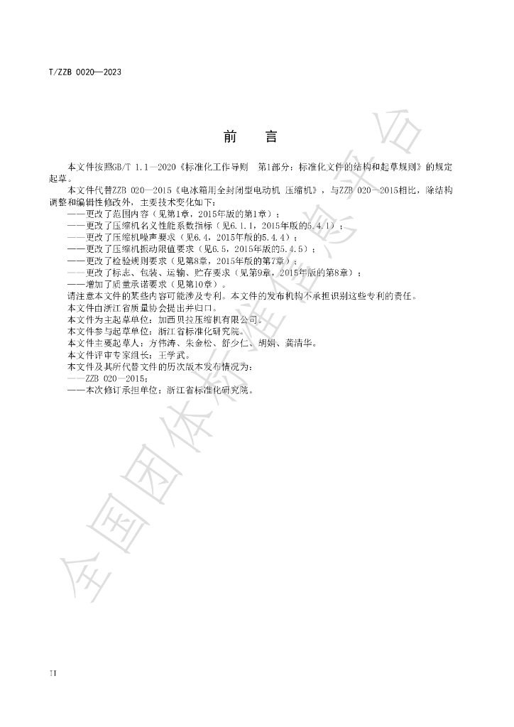 T/ZZB 020-2023 标准预览