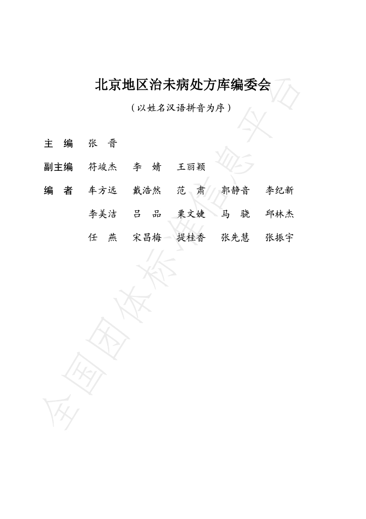T/BJACM 005-2023 标准预览