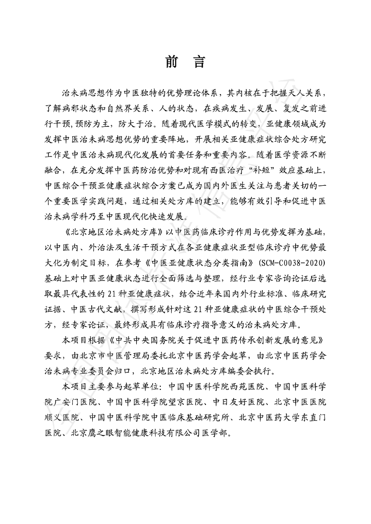 T/BJACM 005-2023 标准预览