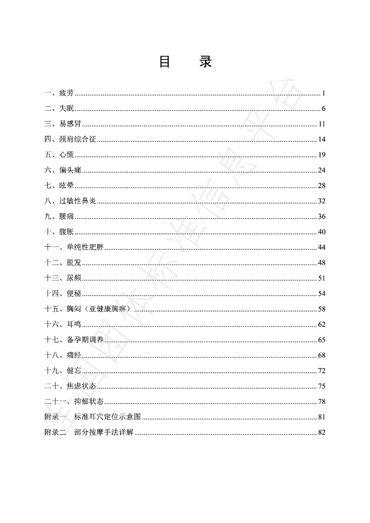 T/BJACM 005-2023 标准预览