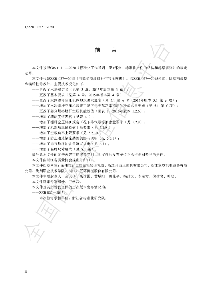 T/ZZB 027-2023 标准预览