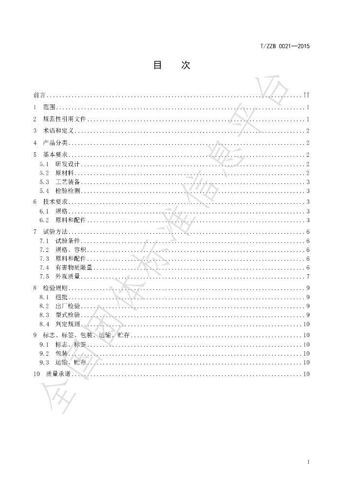 T/ZZB 021-2023 标准预览