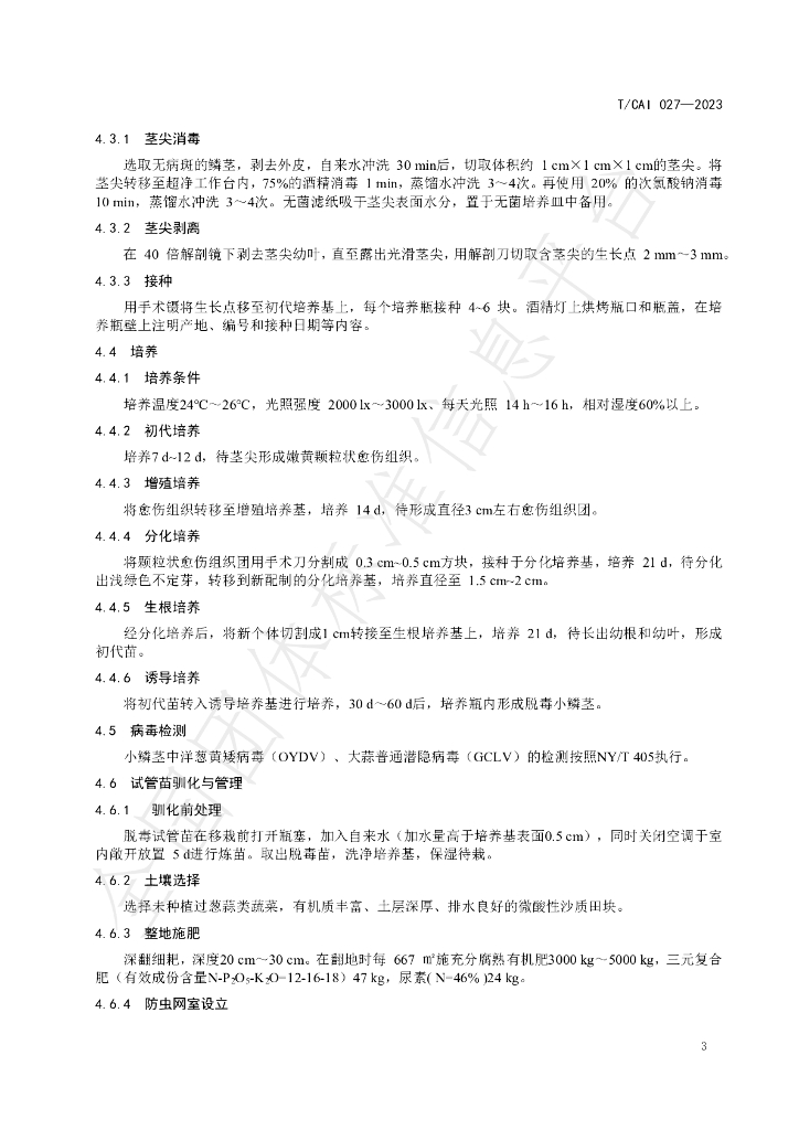 T/CAI 027-2023 标准预览