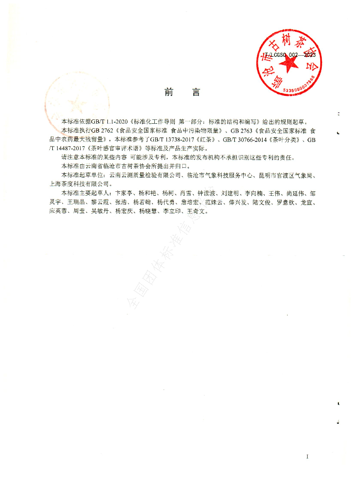 T/LCGSC 002-2023 标准预览
