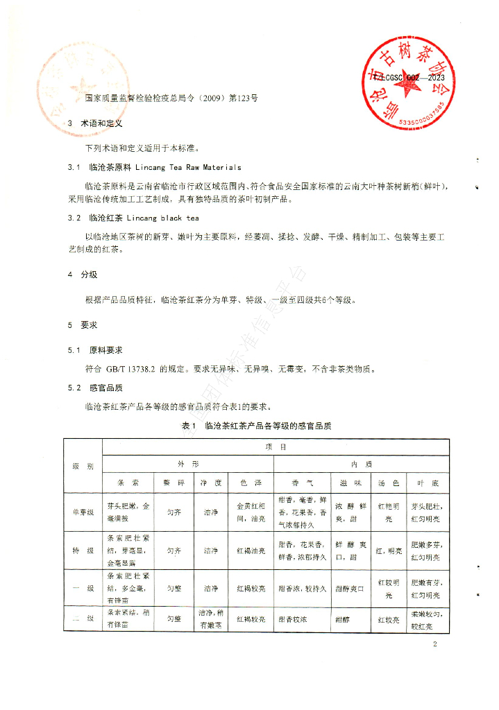 T/LCGSC 002-2023 标准预览