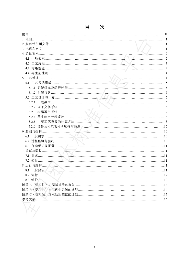 T/CHES 91-2023 标准预览