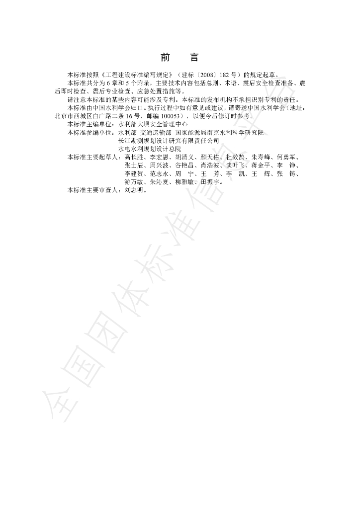 T/CHES 97-2023 标准预览