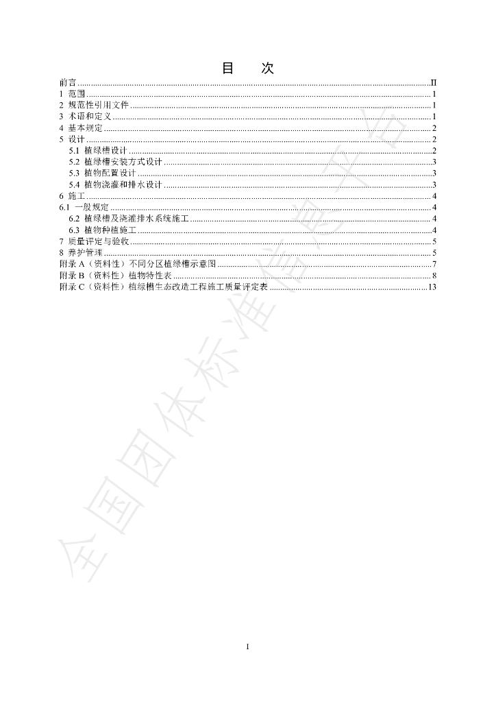 T/CHES 92-2023 标准预览
